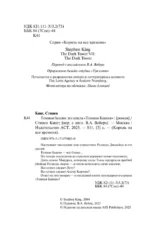 Темная башня — изображение 4