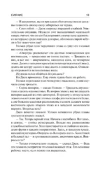 Сияние — изображение 14