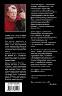 Доктор Сон — Зарубежная фантастика, фэнтези