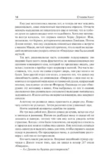 Доктор Сон — изображение 11
