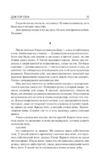 Доктор Сон — изображение 12