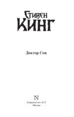 Доктор Сон — изображение 3