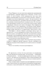 Доктор Сон — изображение 9