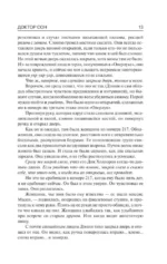 Доктор Сон — изображение 10