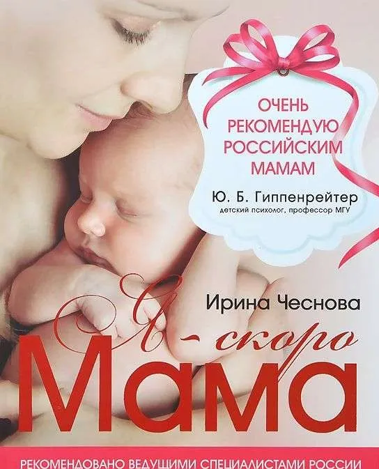 9785170810277_0.webp Я - скоро мама. ЧЕСНОВА ИРИНА