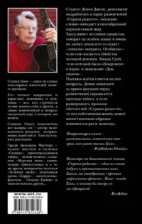 Страна радости — Современная зарубежная литература