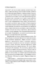 Страна радости — изображение 14