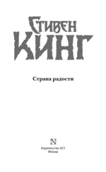 Страна радости — изображение 3
