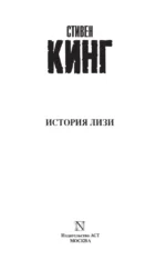 История Лизи — изображение 3