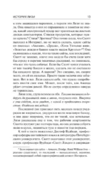 История Лизи — изображение 8