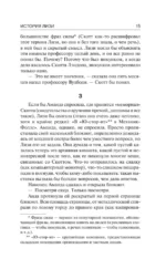 История Лизи — изображение 10