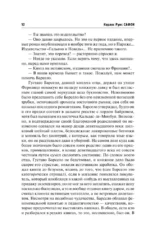 Тень ветра — изображение 13