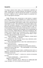 Тень ветра — изображение 14