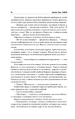 Тень ветра — изображение 15