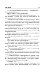 Тень ветра — изображение 16