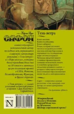 Тень ветра — изображение 3