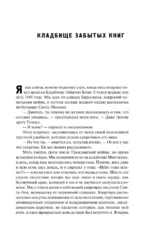Тень ветра — изображение 6