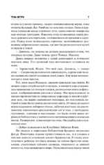 Тень ветра — изображение 8