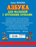 Азбука с крупными буквами для малышей — изображение 2
