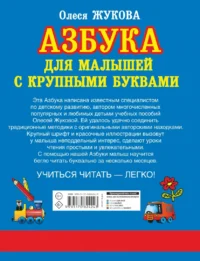 Азбука с крупными буквами для малышей — Дошкольное образование