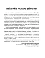 Все правила русского языка в схемах и таблицах. 5 - 9 классы — изображение 11