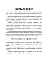 Все правила русского языка в схемах и таблицах. 5 - 9 классы — изображение 12