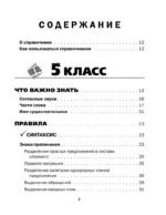 Все правила русского языка в схемах и таблицах. 5 - 9 классы — изображение 3