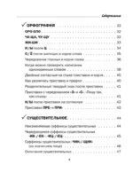 Все правила русского языка в схемах и таблицах. 5 - 9 классы — изображение 4