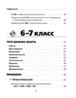 Все правила русского языка в схемах и таблицах. 5 - 9 классы — изображение 5