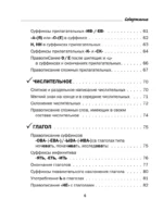 Все правила русского языка в схемах и таблицах. 5 - 9 классы — изображение 6