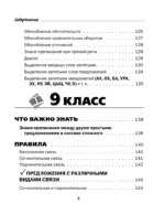 Все правила русского языка в схемах и таблицах. 5 - 9 классы — изображение 9
