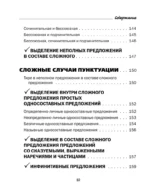 Все правила русского языка в схемах и таблицах. 5 - 9 классы — изображение 10