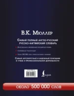 Самый полный англо-русский, русско-английский словарь с современной транскрипцией — изображение 2