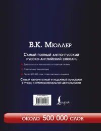 Самый полный англо-русский, русско-английский словарь с современной транскрипцией — Словари и справочники