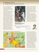 Первая мировая война. Большой иллюстрированный атлас — изображение 12