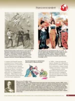 Первая мировая война. Большой иллюстрированный атлас — изображение 13