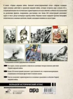 Первая мировая война. Большой иллюстрированный атлас — изображение 3