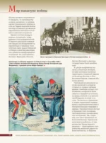 Первая мировая война. Большой иллюстрированный атлас — изображение 8
