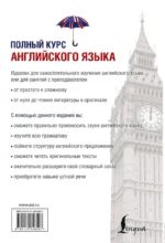 Полный курс английского языка — изображение 2