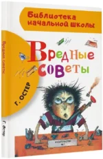 Вредные советы — изображение 2