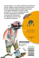 Вредные советы — изображение 3