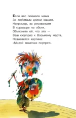 Вредные советы — изображение 9