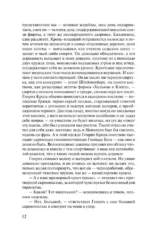 Черный обелиск — изображение 12