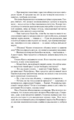 Черный обелиск — изображение 14