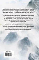 Сказки Волшебной страны — изображение 2