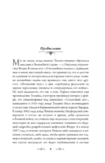 Сказки Волшебной страны — изображение 5