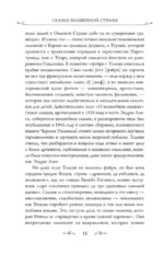 Сказки Волшебной страны — изображение 8