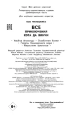 Все приключения кота да Винчи — изображение 4