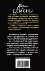 Ангелы и демоны — изображение 2