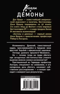 Ангелы и демоны — Зарубежные детективы, триллеры, ужасы